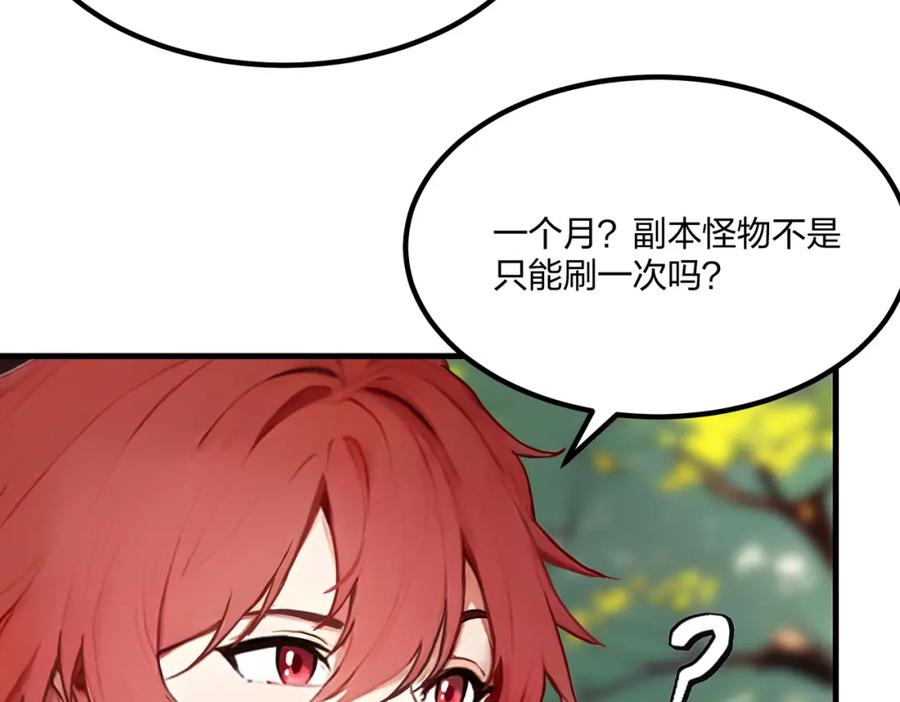 《全民转职：我的技能全是禁咒》第36话 想我的小老板 第92页