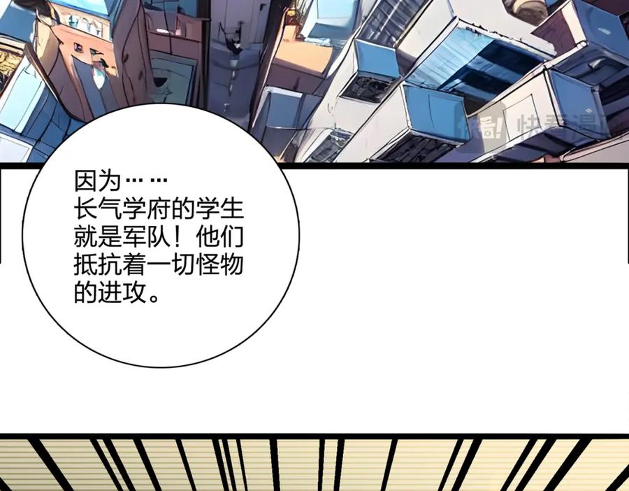 《全民转职：我的技能全是禁咒》第37话 守活寡？ 第106页