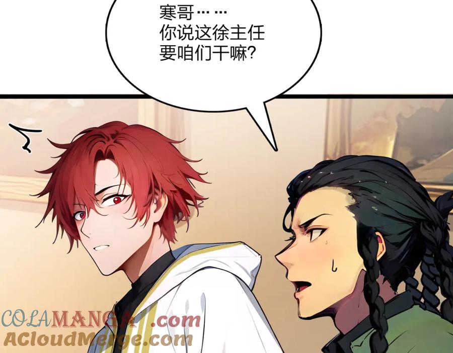 《全民转职：我的技能全是禁咒》第37话 守活寡？ 第89页