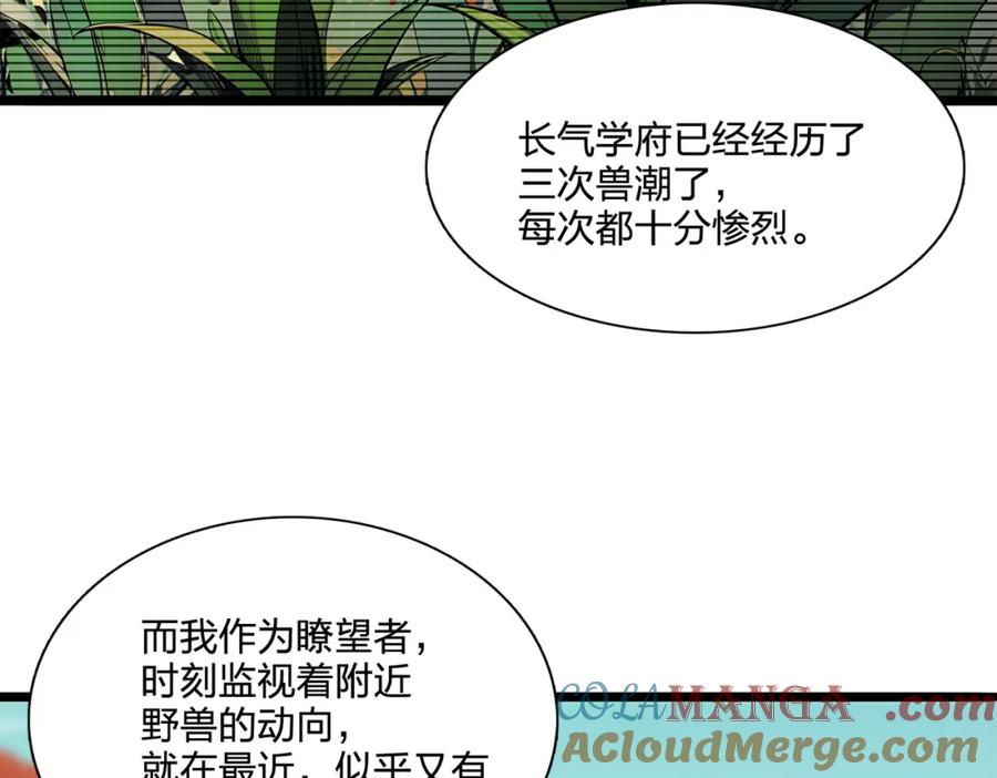 《全民转职：我的技能全是禁咒》第37话 守活寡？ 第109页