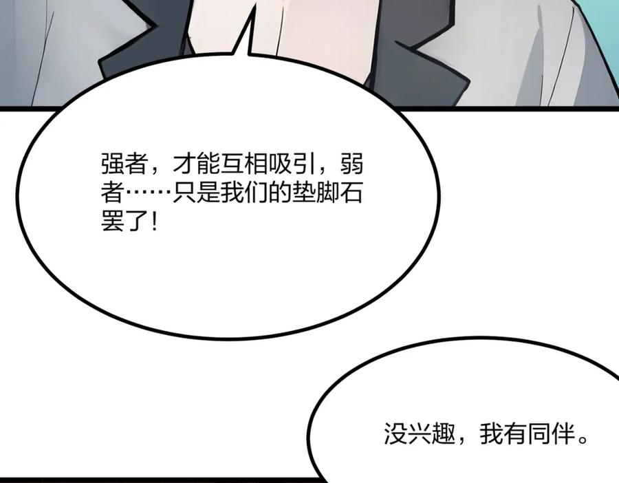 《全民转职：我的技能全是禁咒》第37话 守活寡？ 第63页