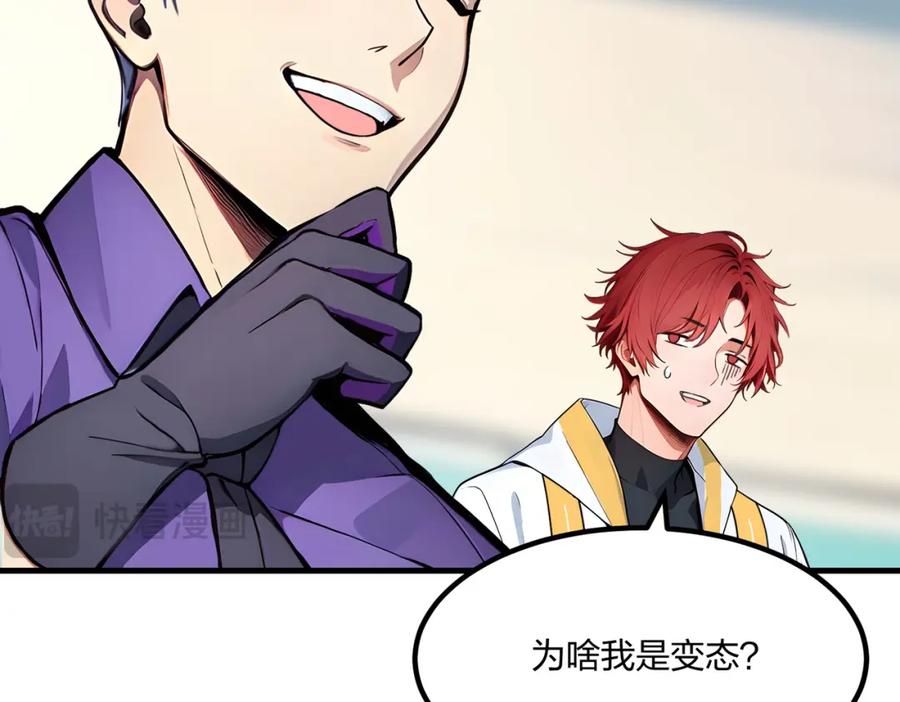《全民转职：我的技能全是禁咒》第37话 守活寡？ 第52页