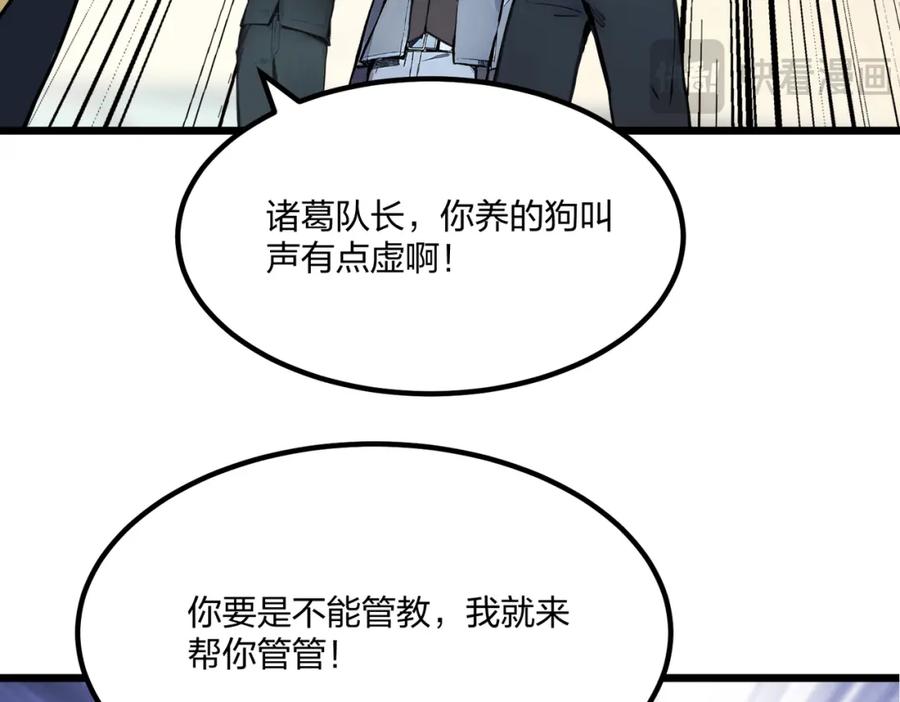 《全民转职：我的技能全是禁咒》第37话 守活寡？ 第67页