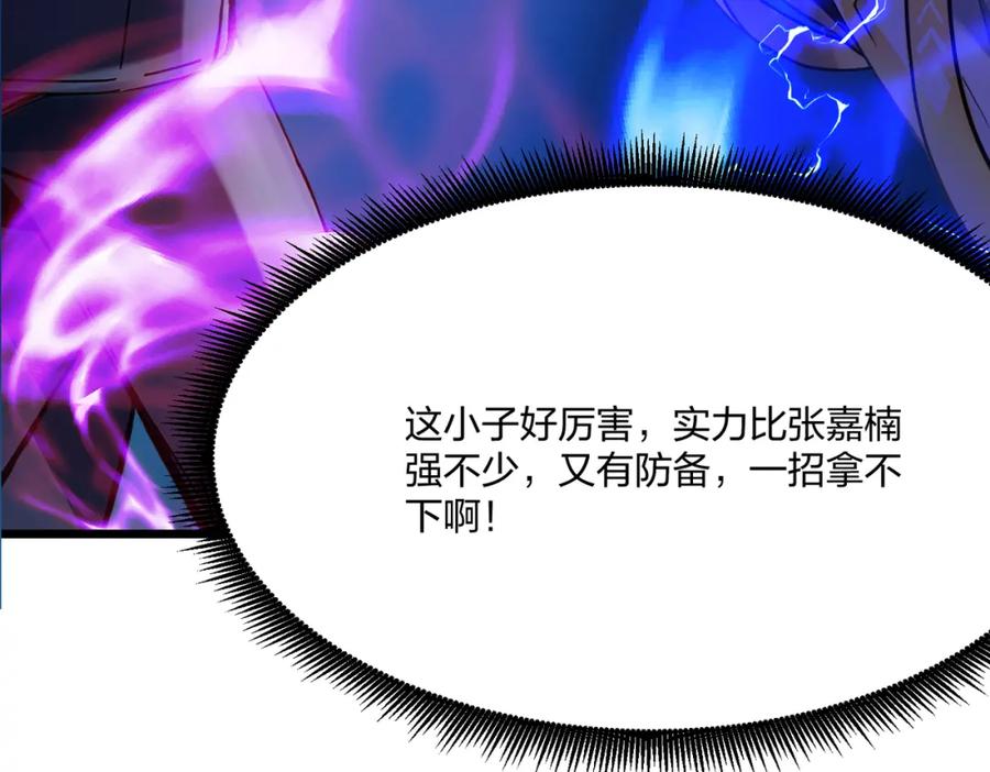 《全民转职：我的技能全是禁咒》第37话 守活寡？ 第75页