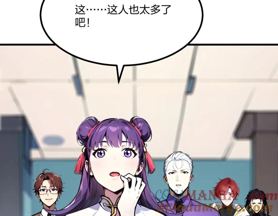 《全民转职：我的技能全是禁咒》第37话 守活寡？ 第49页