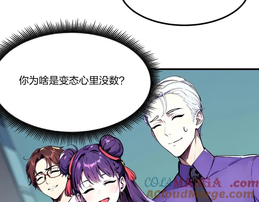 《全民转职：我的技能全是禁咒》第37话 守活寡？ 第53页