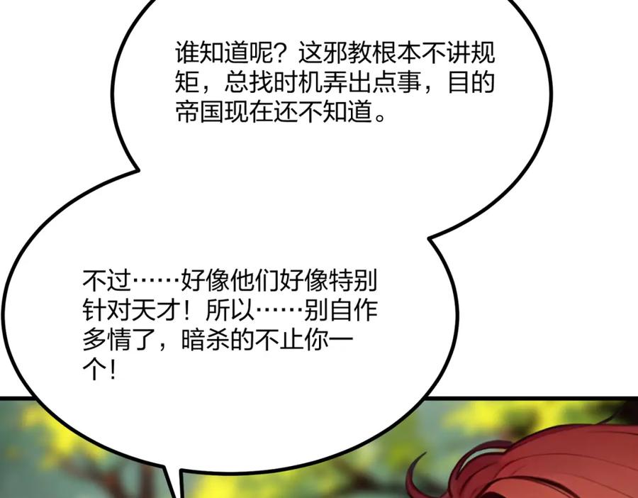 《全民转职：我的技能全是禁咒》第37话 守活寡？ 第18页
