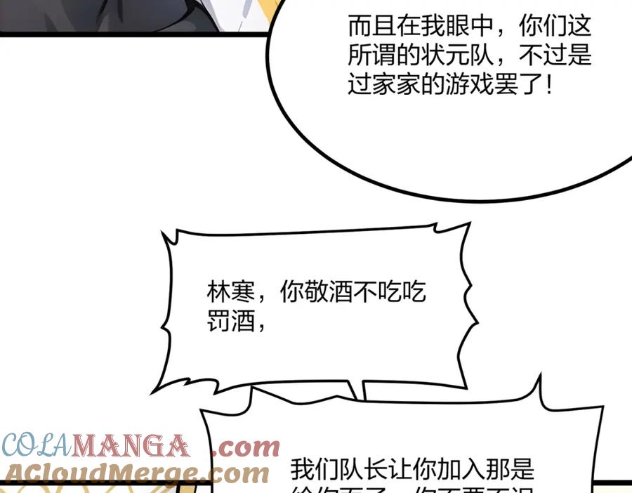 《全民转职：我的技能全是禁咒》第37话 守活寡？ 第65页