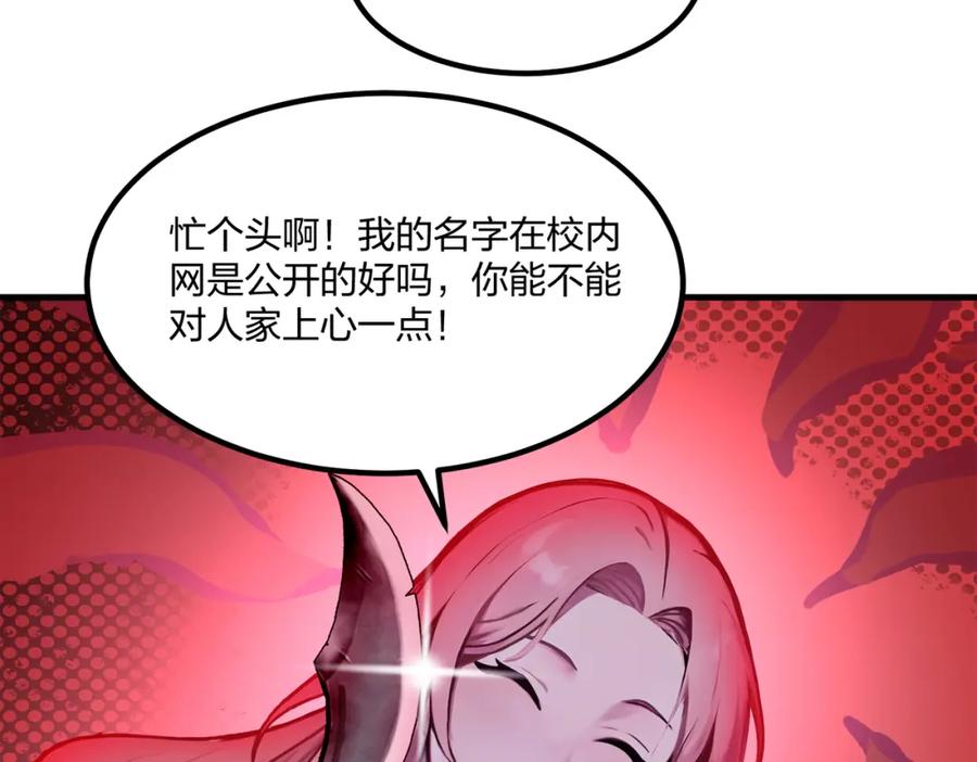 《全民转职：我的技能全是禁咒》第37话 守活寡？ 第6页