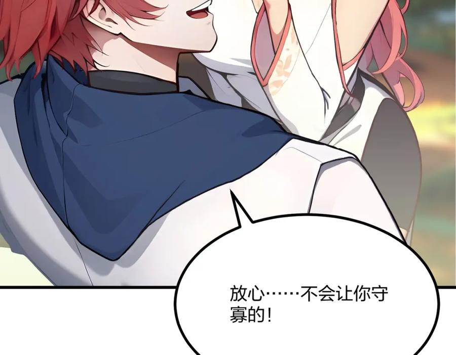 《全民转职：我的技能全是禁咒》第37话 守活寡？ 第31页