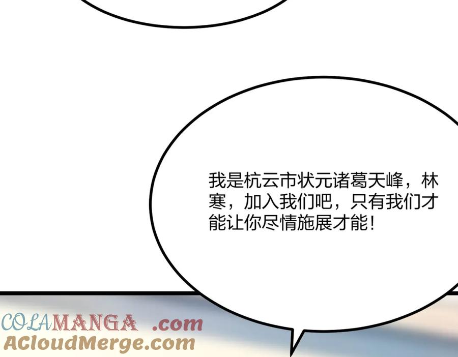 《全民转职：我的技能全是禁咒》第37话 守活寡？ 第61页