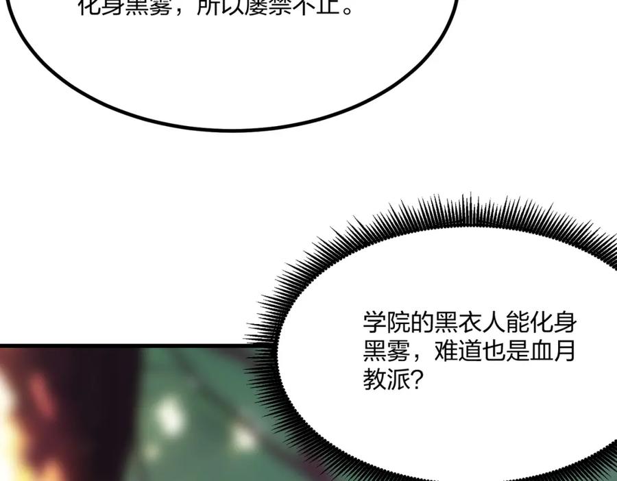 《全民转职：我的技能全是禁咒》第37话 守活寡？ 第15页