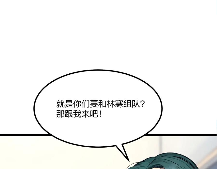 《全民转职：我的技能全是禁咒》第37话 守活寡？ 第83页