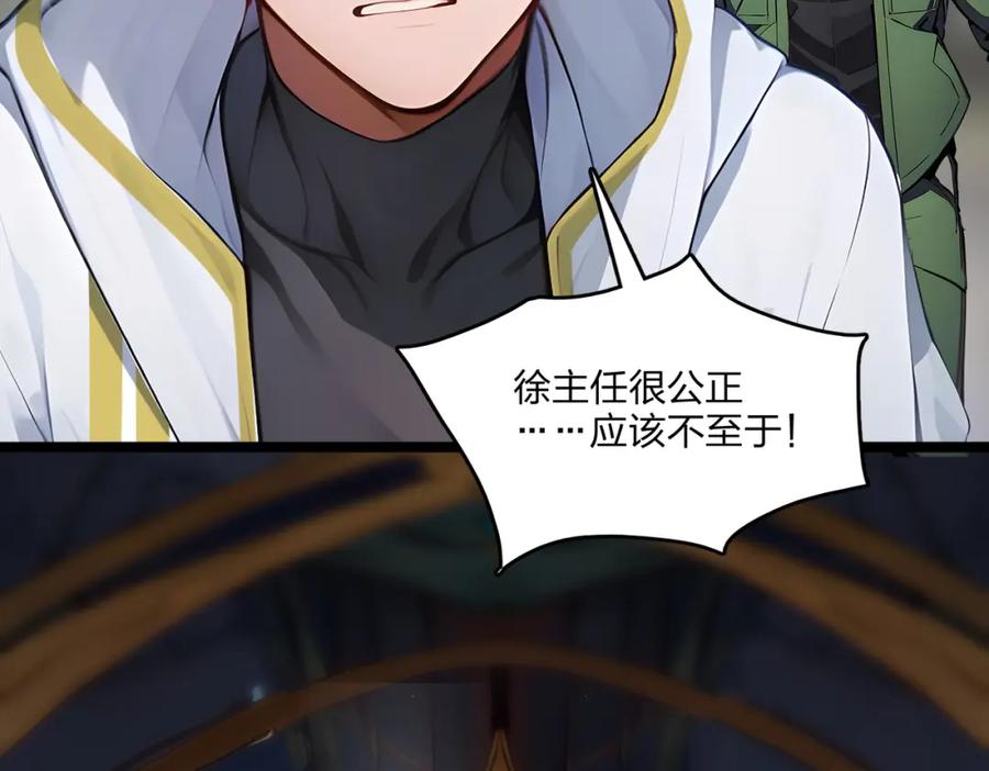 《全民转职：我的技能全是禁咒》第37话 守活寡？ 第94页