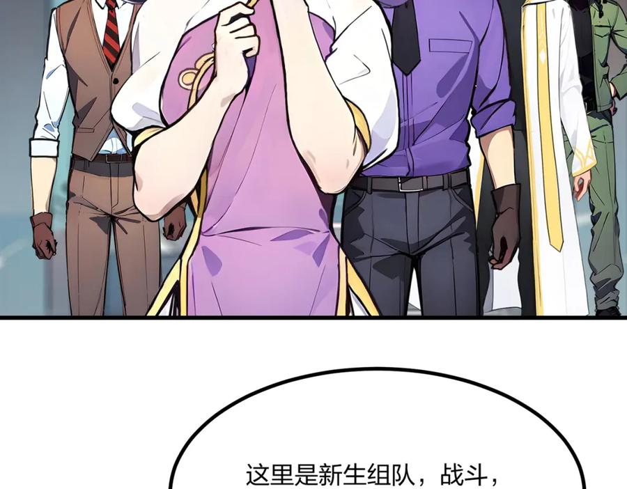 《全民转职：我的技能全是禁咒》第37话 守活寡？ 第50页