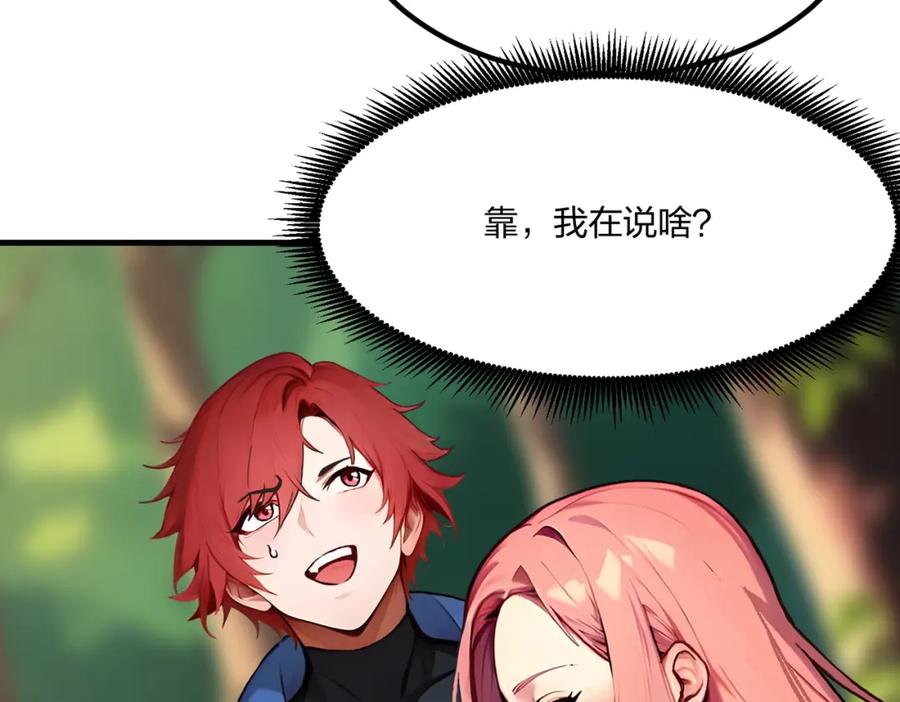 《全民转职：我的技能全是禁咒》第37话 守活寡？ 第32页