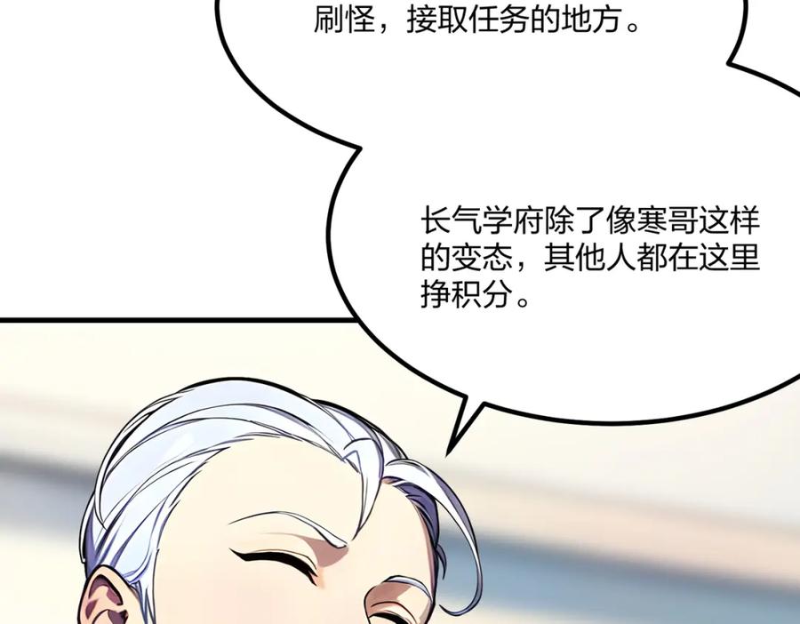 《全民转职：我的技能全是禁咒》第37话 守活寡？ 第51页