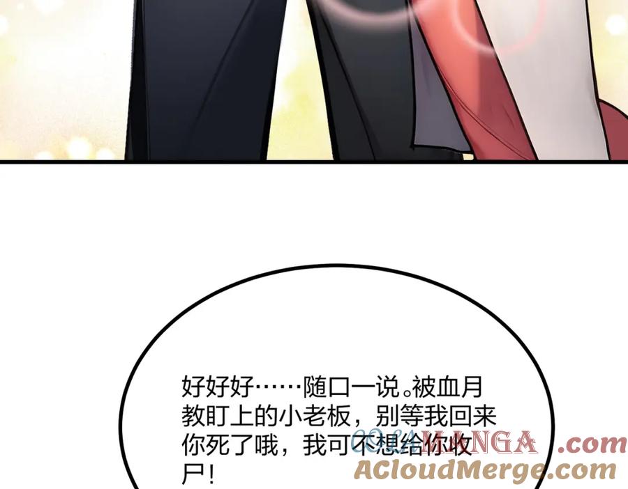 《全民转职：我的技能全是禁咒》第37话 守活寡？ 第29页