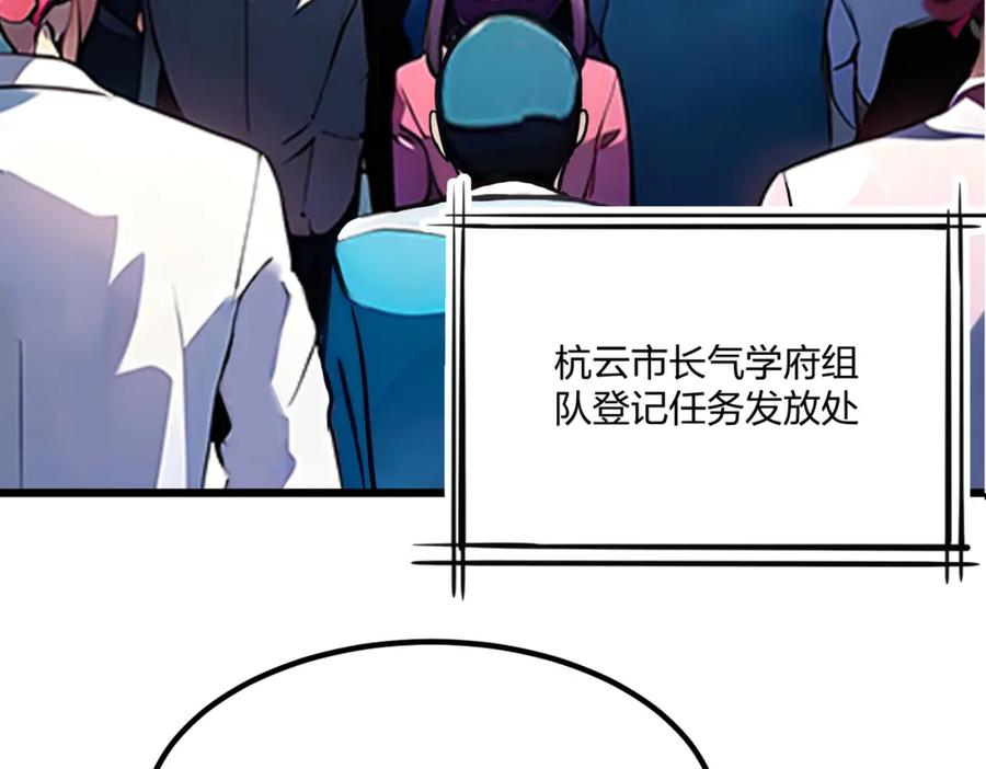 《全民转职：我的技能全是禁咒》第37话 守活寡？ 第48页