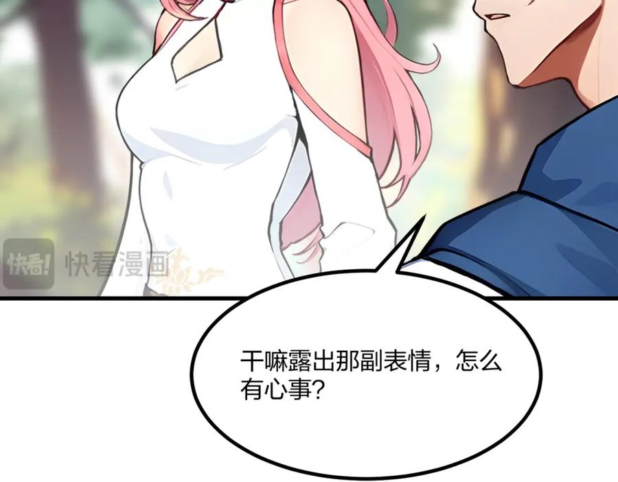 《全民转职：我的技能全是禁咒》第37话 守活寡？ 第22页