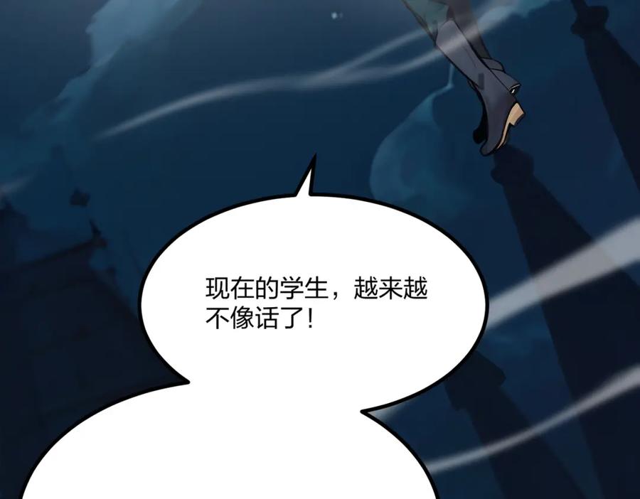 《全民转职：我的技能全是禁咒》第37话 守活寡？ 第43页