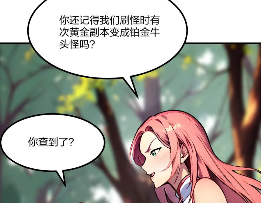 《全民转职：我的技能全是禁咒》第37话 守活寡？ 第11页