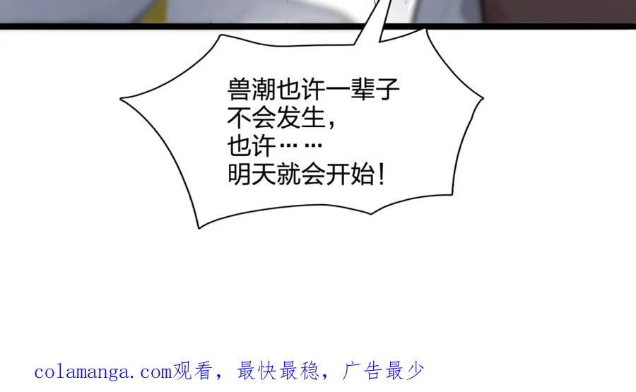 《全民转职：我的技能全是禁咒》第37话 守活寡？ 第111页