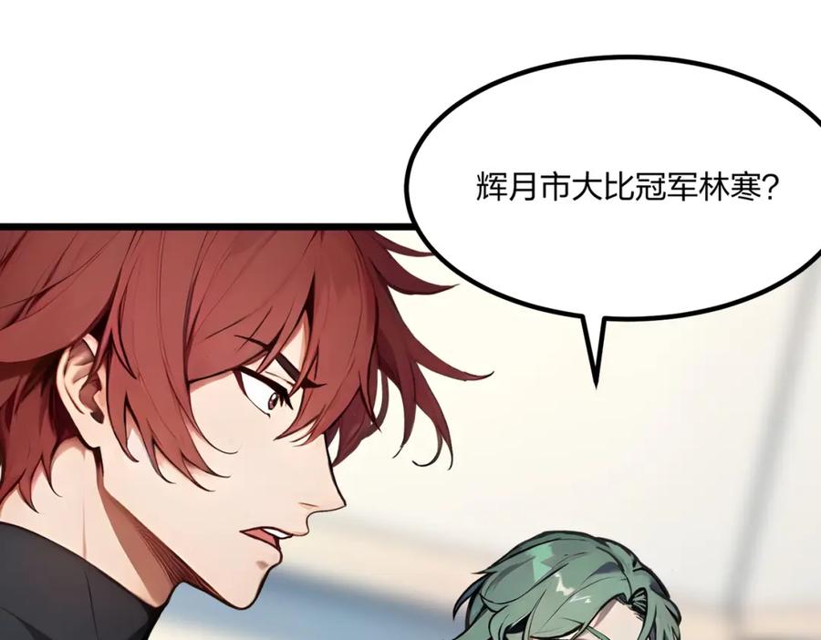 《全民转职：我的技能全是禁咒》第37话 守活寡？ 第59页