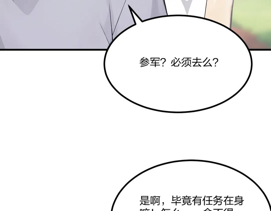 《全民转职：我的技能全是禁咒》第37话 守活寡？ 第26页