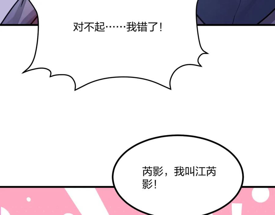 《全民转职：我的技能全是禁咒》第37话 守活寡？ 第8页