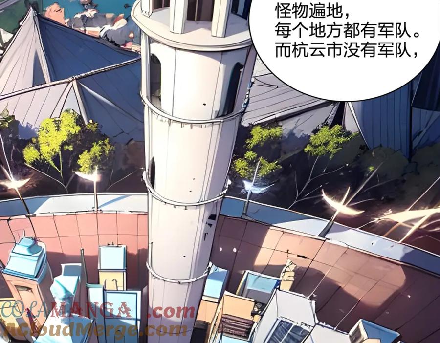 《全民转职：我的技能全是禁咒》第37话 守活寡？ 第105页