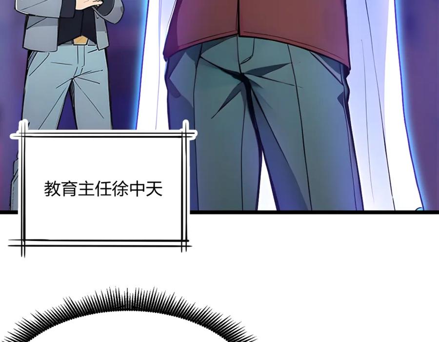 《全民转职：我的技能全是禁咒》第37话 守活寡？ 第79页