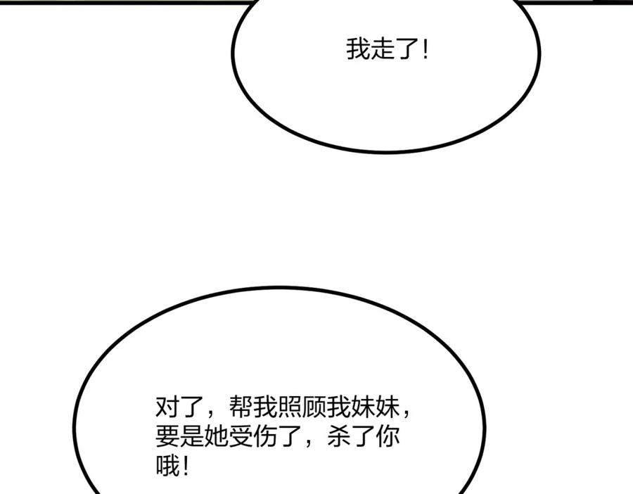 《全民转职：我的技能全是禁咒》第37话 守活寡？ 第34页