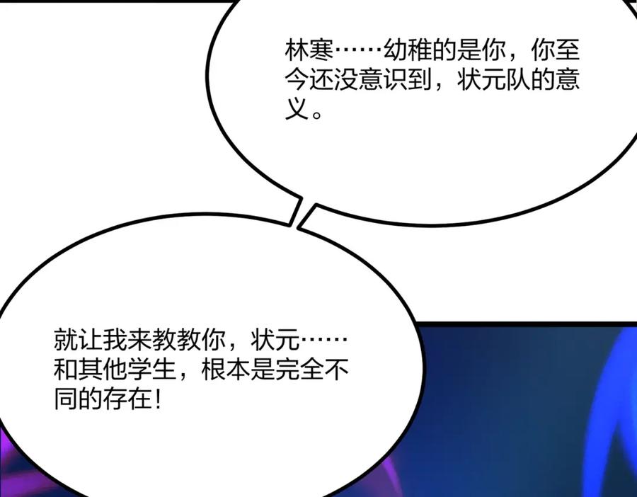 《全民转职：我的技能全是禁咒》第37话 守活寡？ 第72页