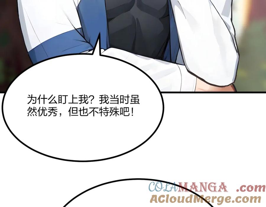 《全民转职：我的技能全是禁咒》第37话 守活寡？ 第17页