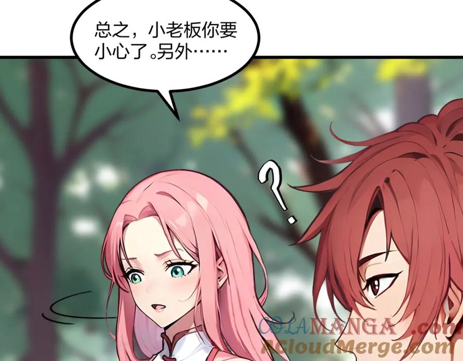 《全民转职：我的技能全是禁咒》第37话 守活寡？ 第21页