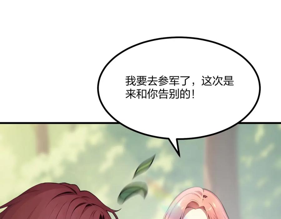 《全民转职：我的技能全是禁咒》第37话 守活寡？ 第24页