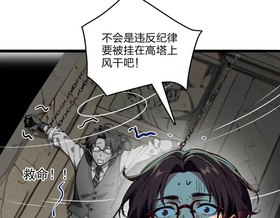 《全民转职：我的技能全是禁咒》第37话 守活寡？ 第91页