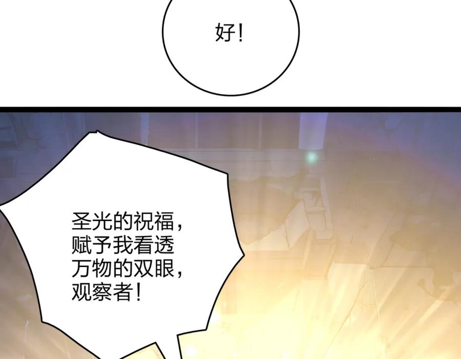 《全民转职：我的技能全是禁咒》第38话 守望者，出发！ 第96页