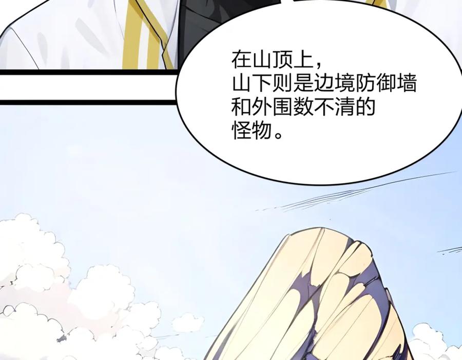 《全民转职：我的技能全是禁咒》第38话 守望者，出发！ 第52页