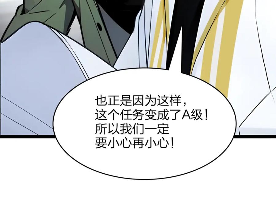《全民转职：我的技能全是禁咒》第38话 守望者，出发！ 第59页