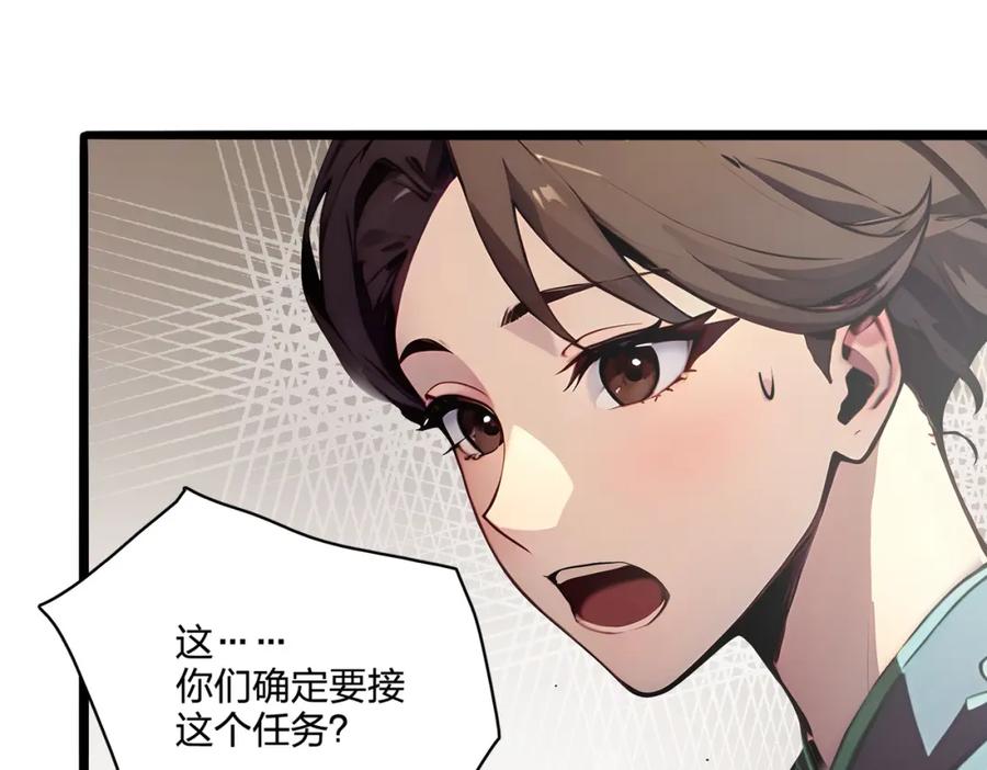 《全民转职：我的技能全是禁咒》第38话 守望者，出发！ 第26页