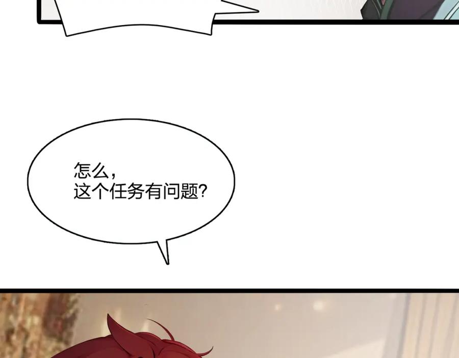 《全民转职：我的技能全是禁咒》第38话 守望者，出发！ 第27页