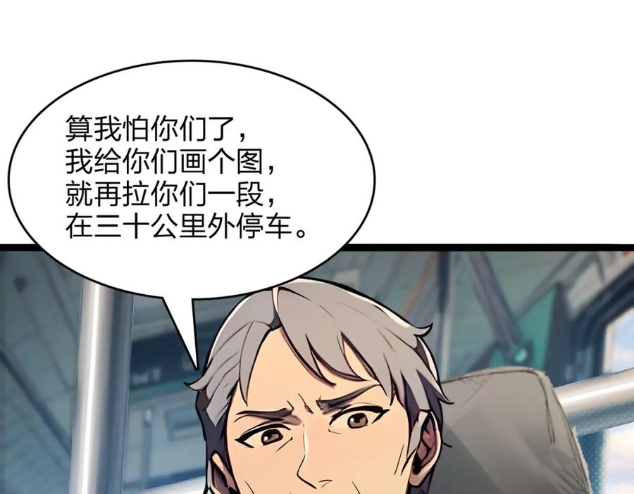 《全民转职：我的技能全是禁咒》第38话 守望者，出发！ 第75页