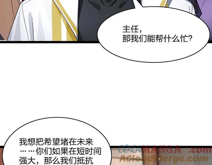 《全民转职：我的技能全是禁咒》第38话 守望者，出发！ 第5页
