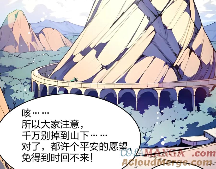 《全民转职：我的技能全是禁咒》第38话 守望者，出发！ 第53页