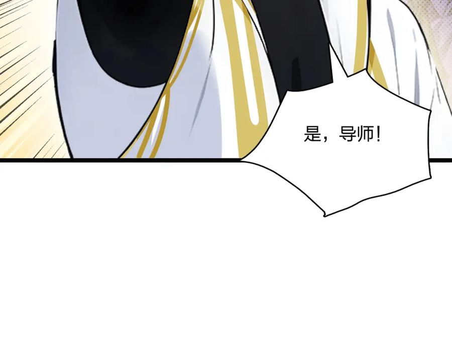 《全民转职：我的技能全是禁咒》第38话 守望者，出发！ 第19页