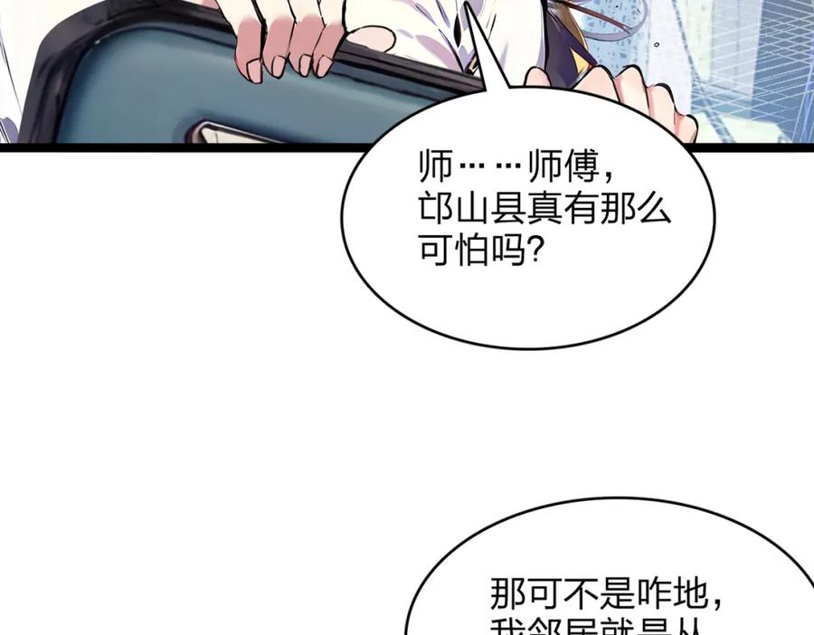 《全民转职：我的技能全是禁咒》第38话 守望者，出发！ 第70页