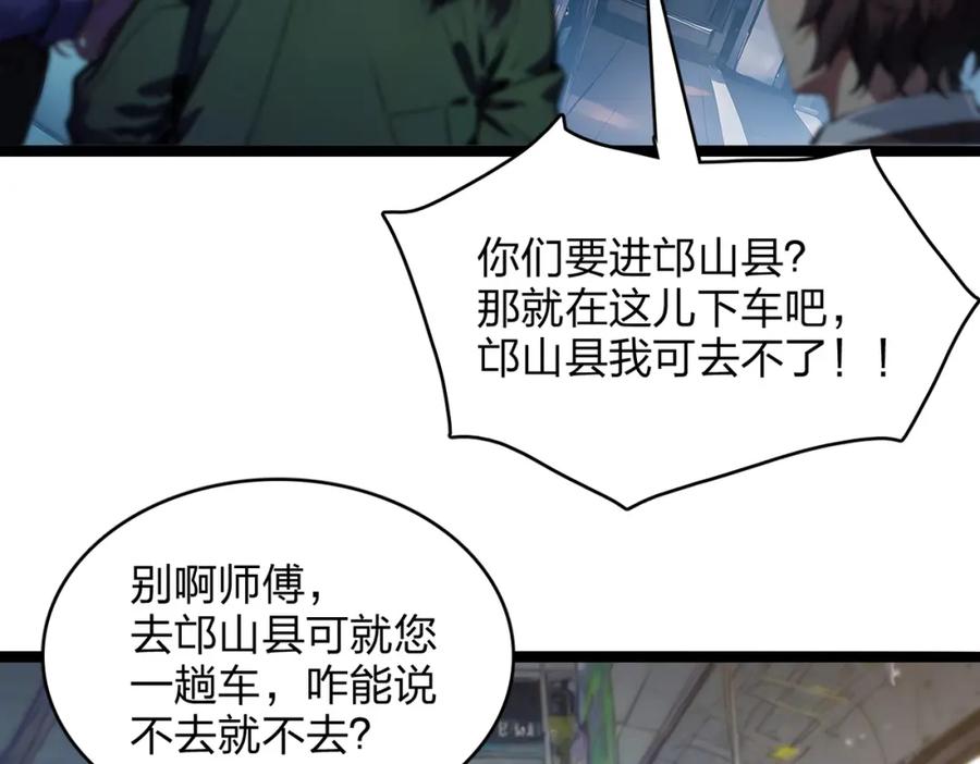 《全民转职：我的技能全是禁咒》第38话 守望者，出发！ 第66页