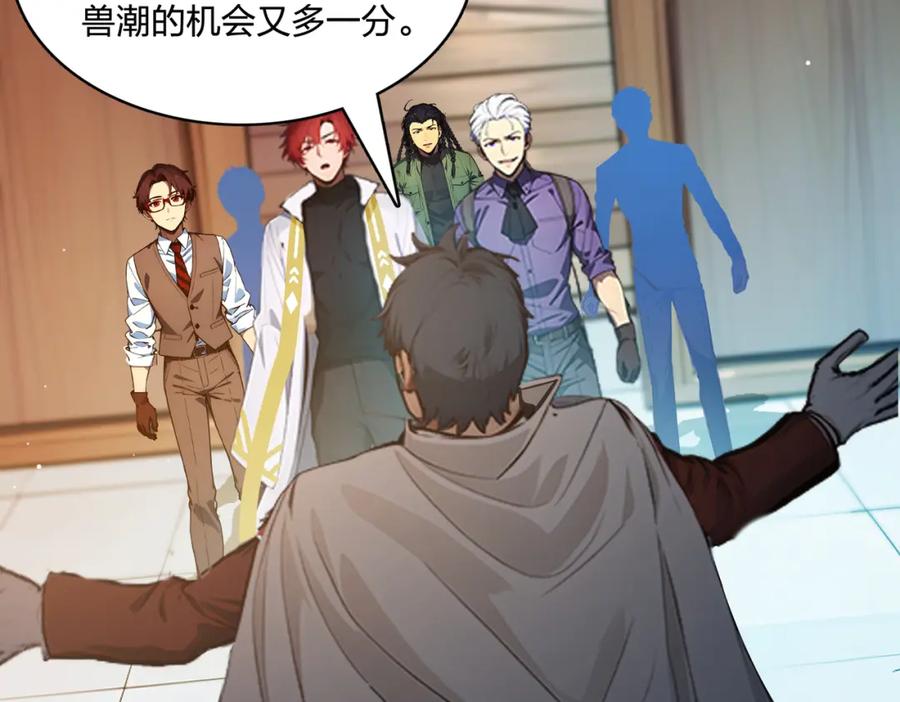 《全民转职：我的技能全是禁咒》第38话 守望者，出发！ 第6页
